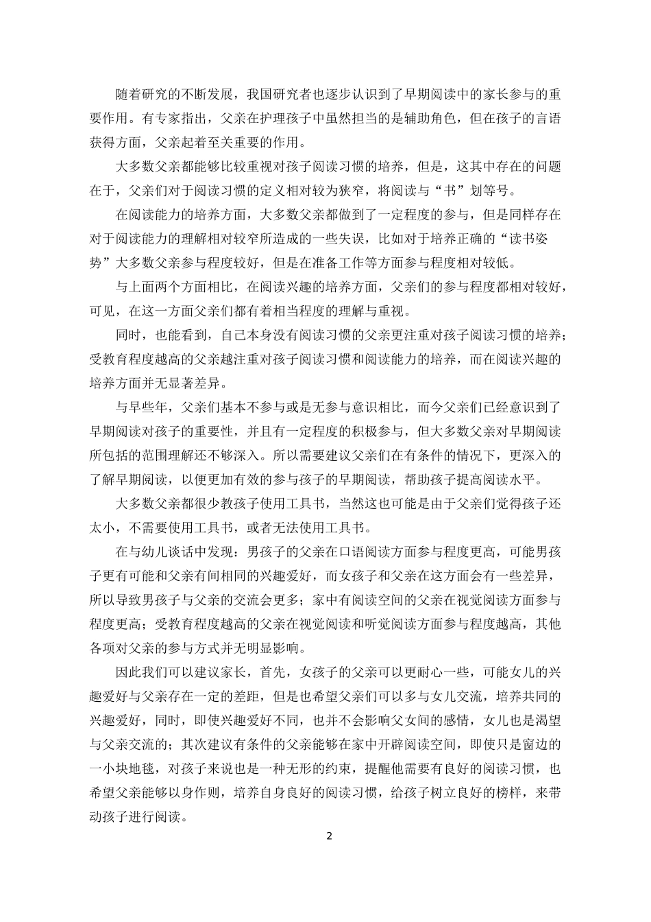 幼儿父亲参与早期阅的重要性_第2页