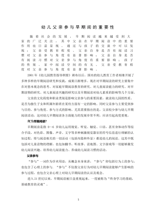 幼儿父亲参与早期阅的重要性