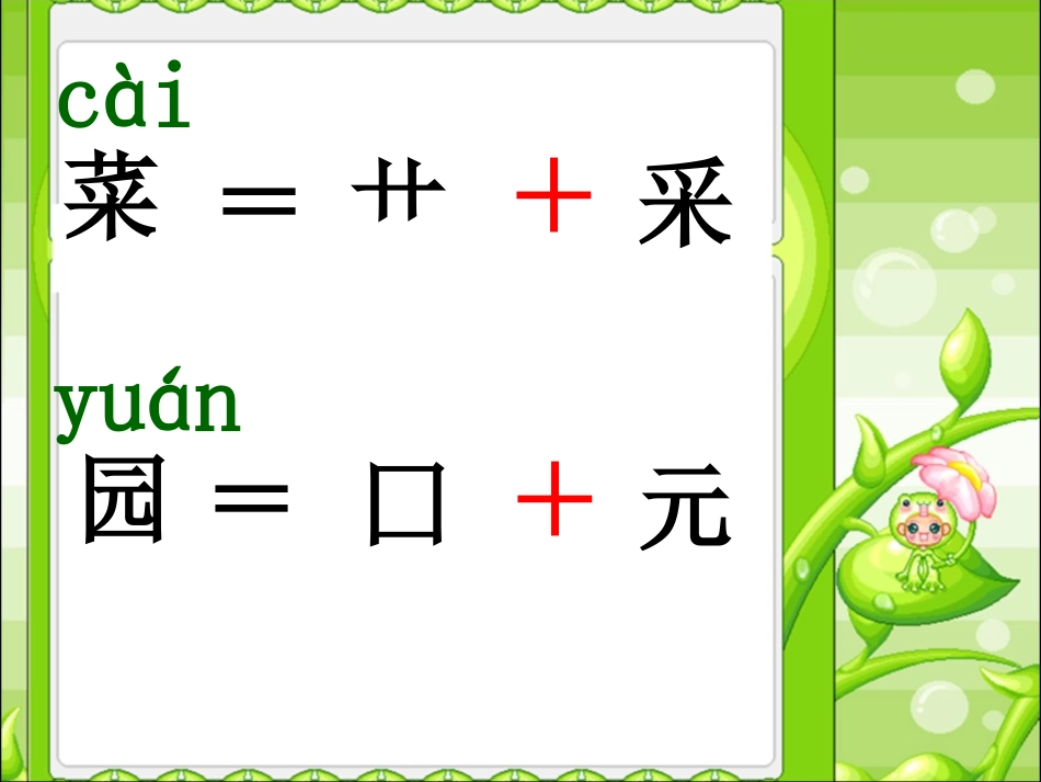 《菜园里》 (2)_第3页