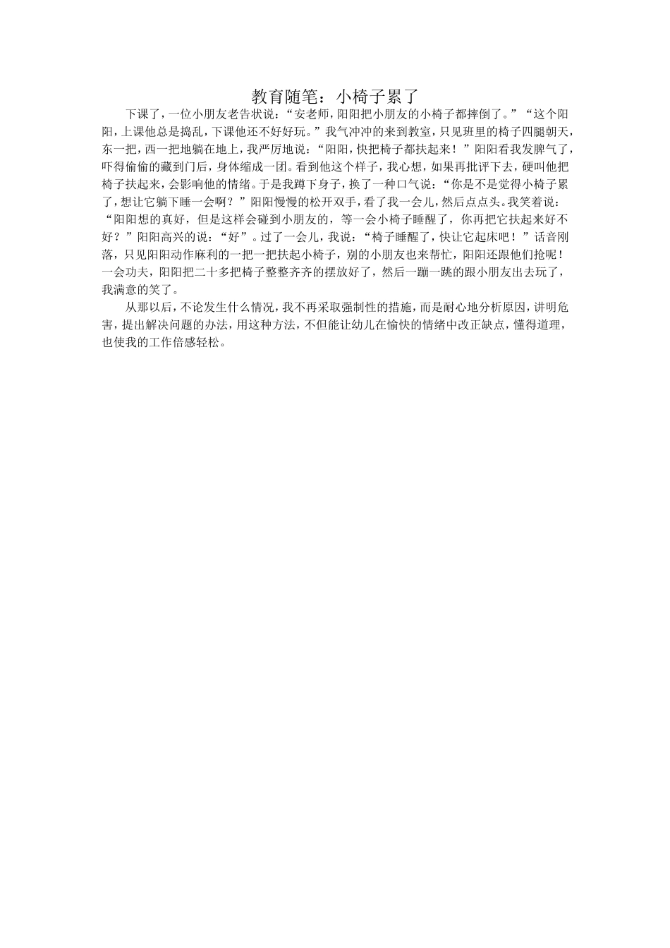 教育随笔：小椅子累了_第1页