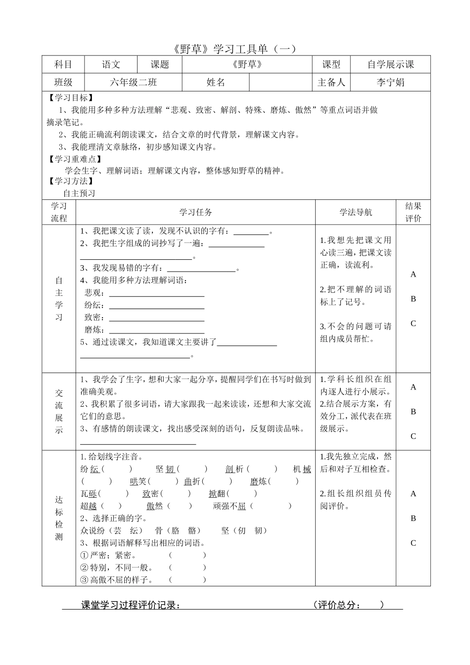 《野草》学习工具单_第1页