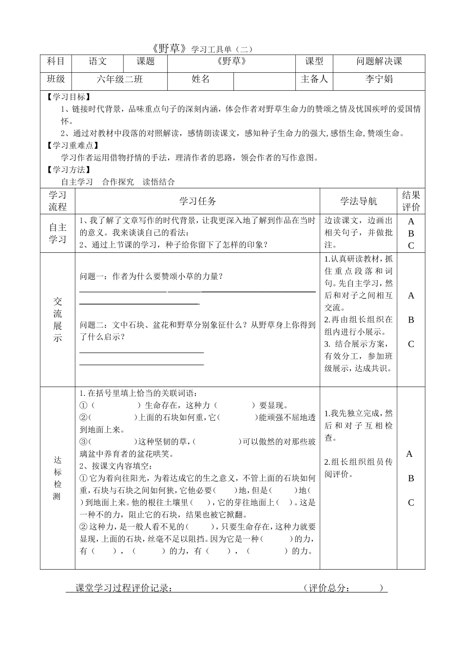 《野草》学习工具单_第2页