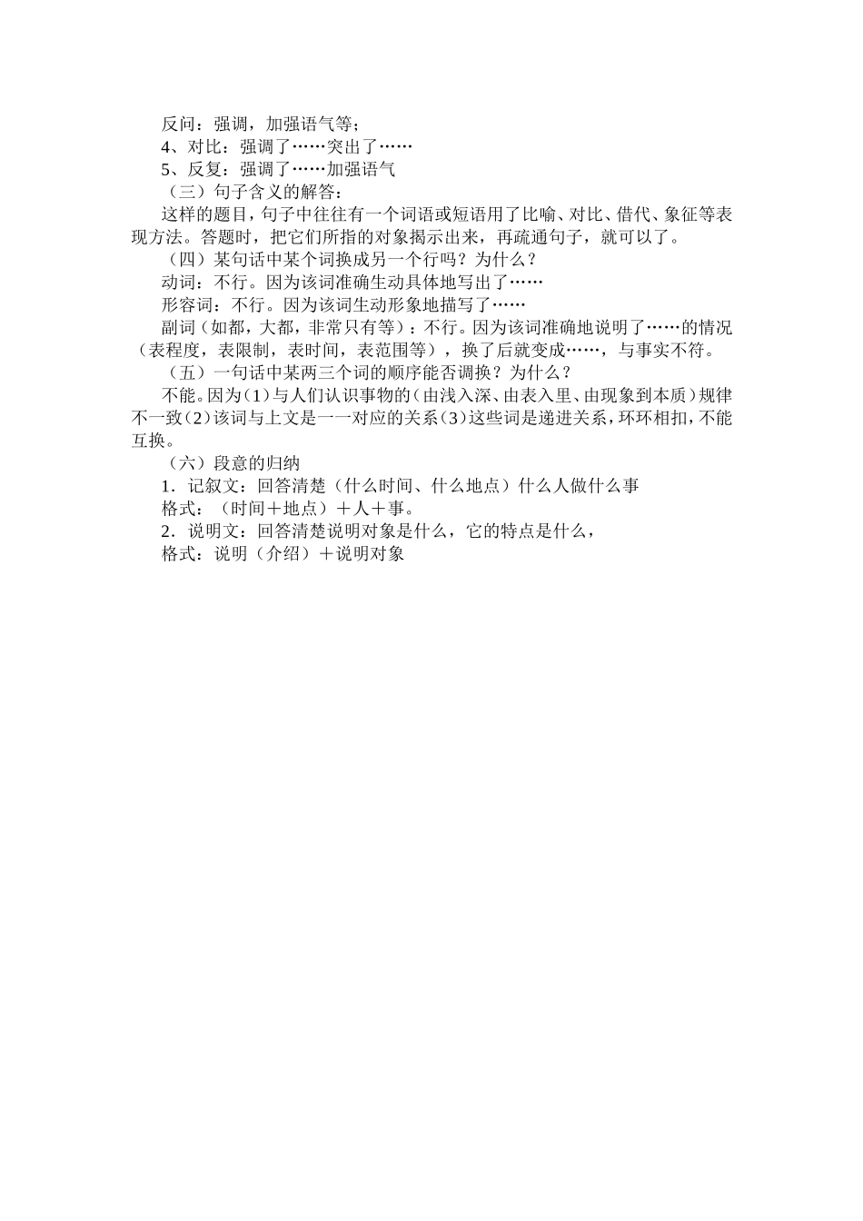 语文知识清单_第2页