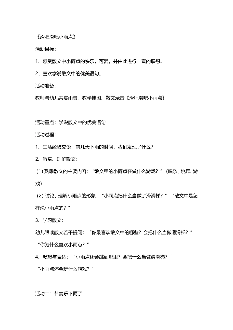 滑吧滑吧小雨点_第1页