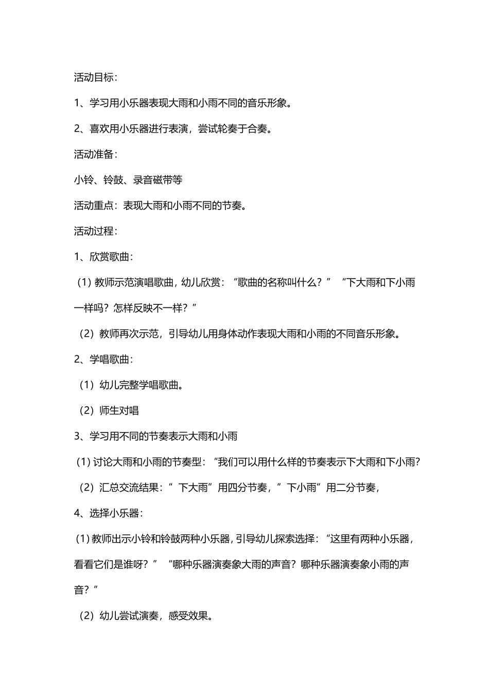 滑吧滑吧小雨点_第2页