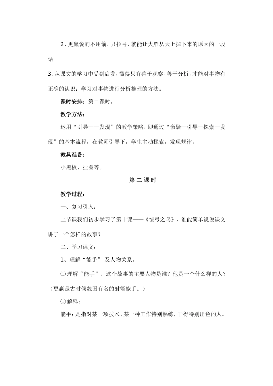惊弓之鸟集体备课档_第3页