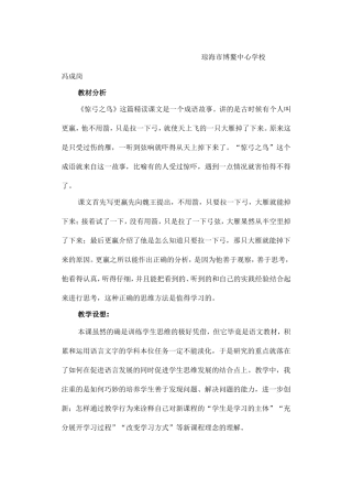 惊弓之鸟集体备课档