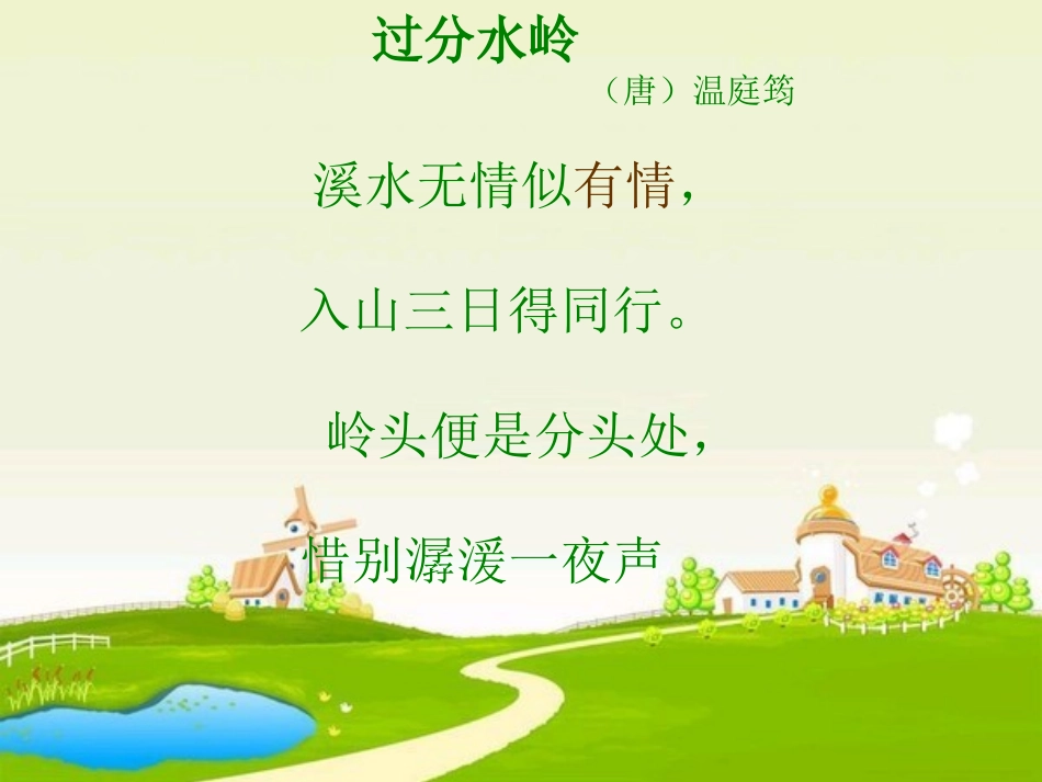 《过分水岭》《饮湖上初晴后雨》课件 (2)_第3页