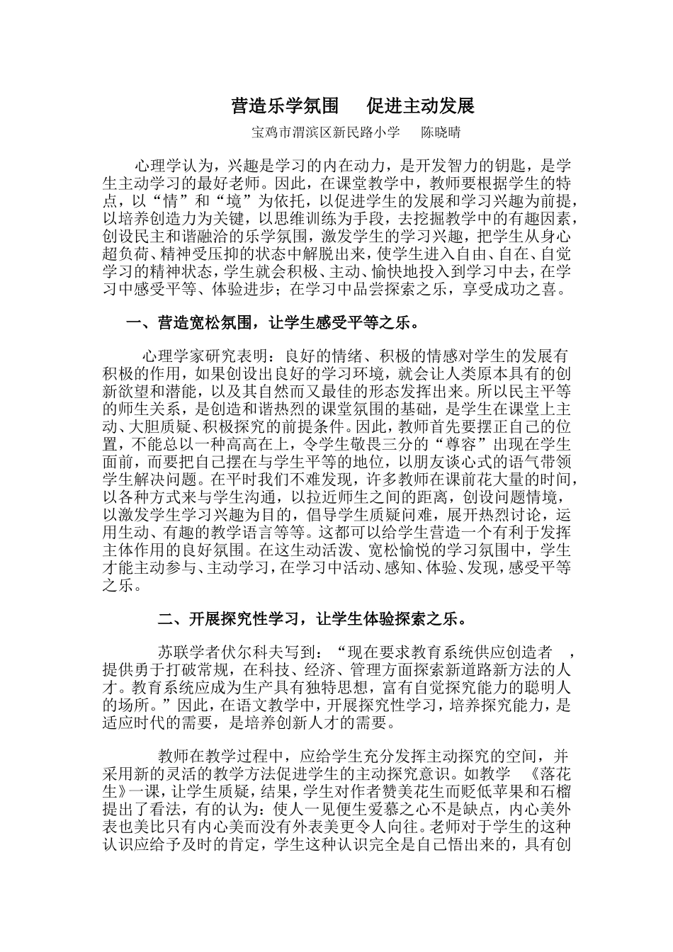 营造乐学氛围_第1页