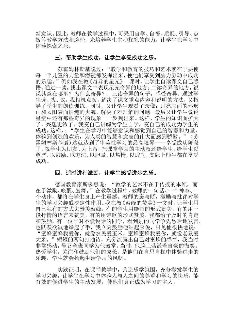 营造乐学氛围_第2页