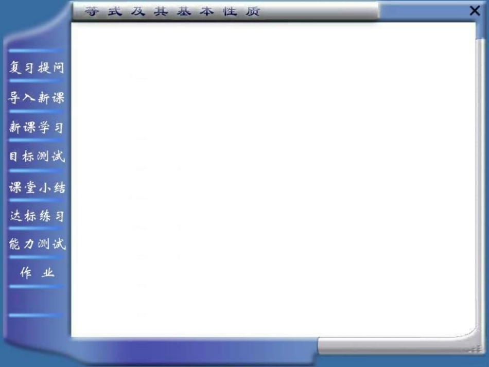 等式及其基本性质_第2页