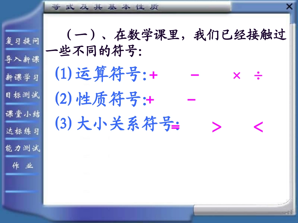 等式及其基本性质_第3页