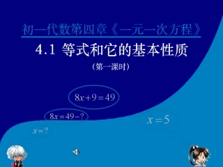 等式及其基本性质