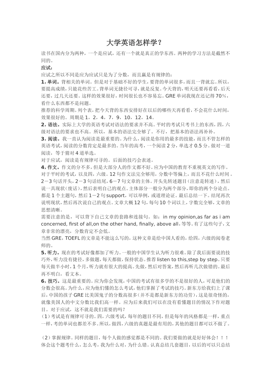 大学英语怎样学啊_第1页