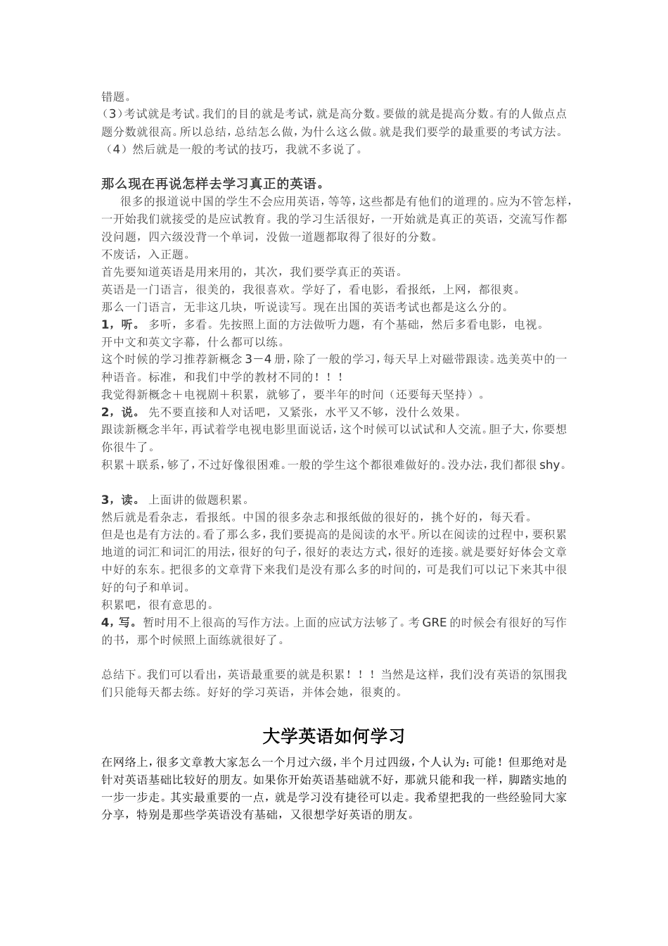 大学英语怎样学啊_第2页