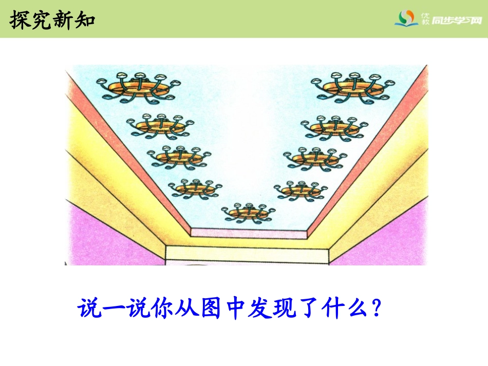 《9的乘法口诀》教学课件 (2)_第3页
