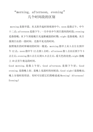 英语早中晚三个时段的划分
