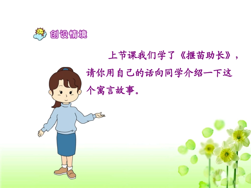 《守株待兔》教学课件_第2页