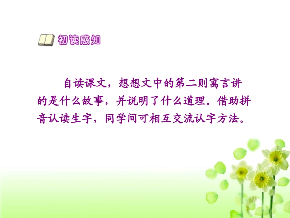《守株待兔》教学课件_第3页