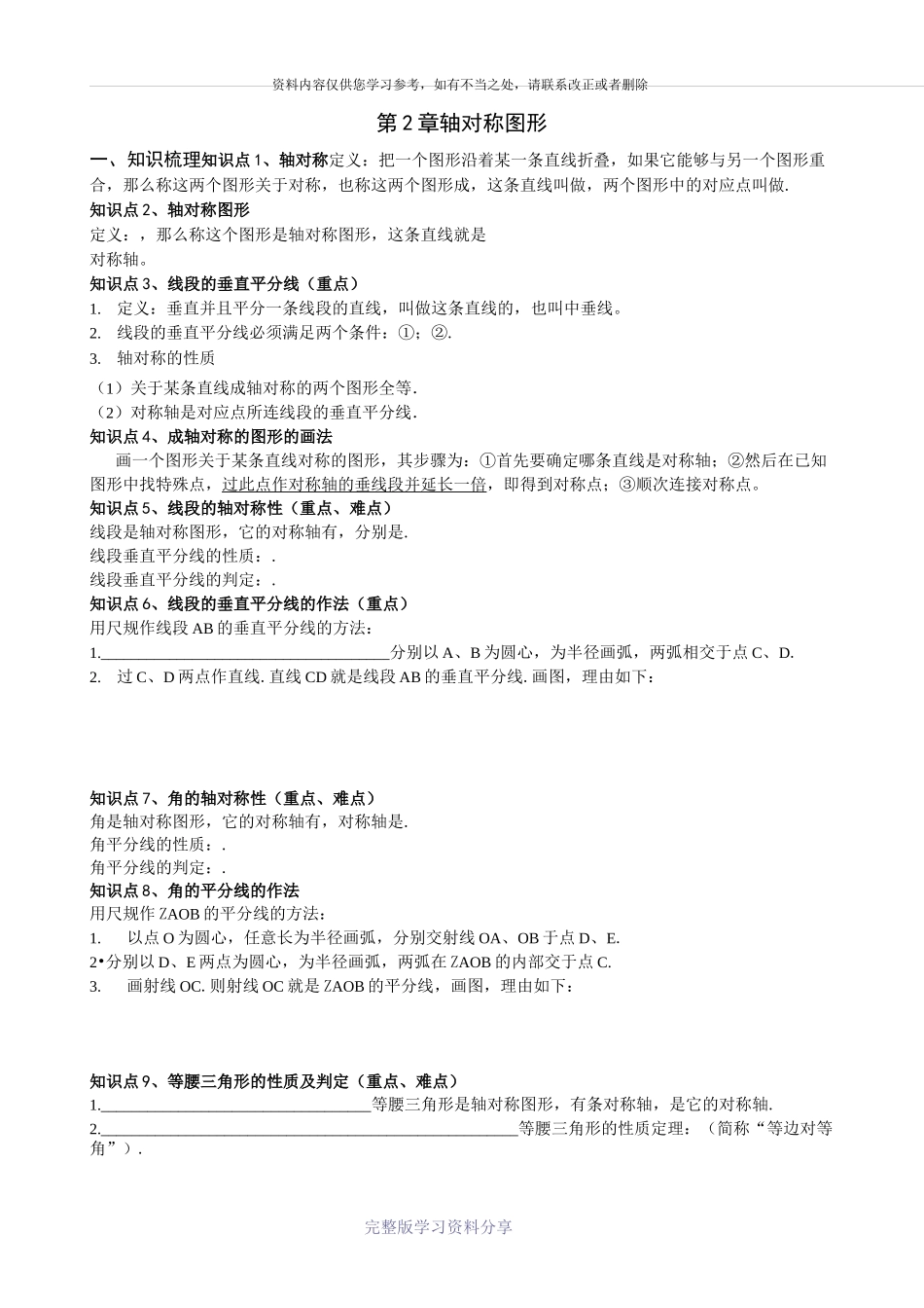 新苏教版八年级期中复习轴对称图形_第1页