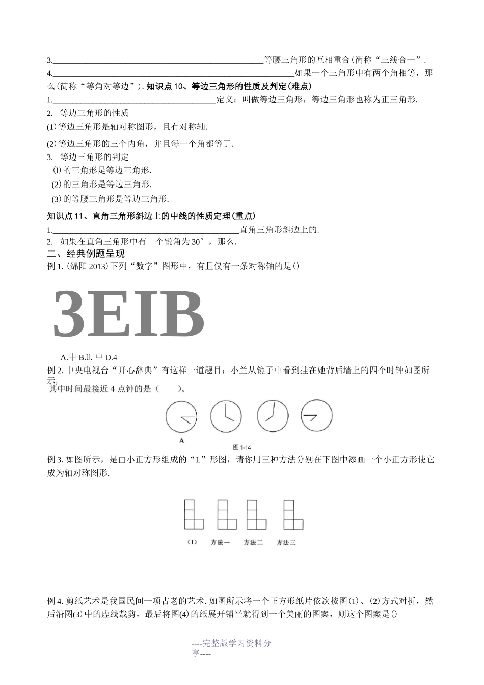 新苏教版八年级期中复习轴对称图形_第2页