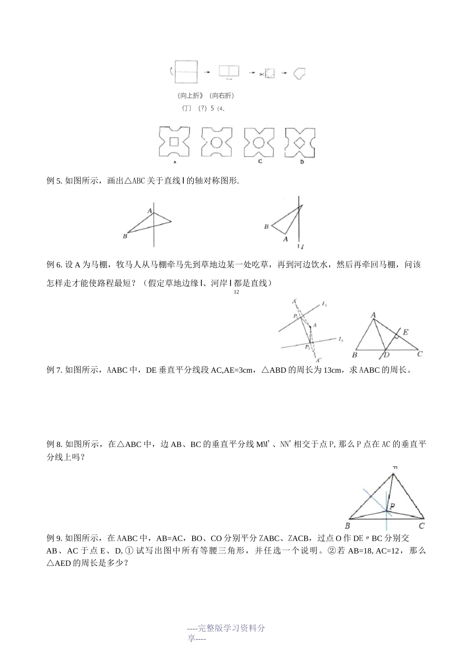 新苏教版八年级期中复习轴对称图形_第3页