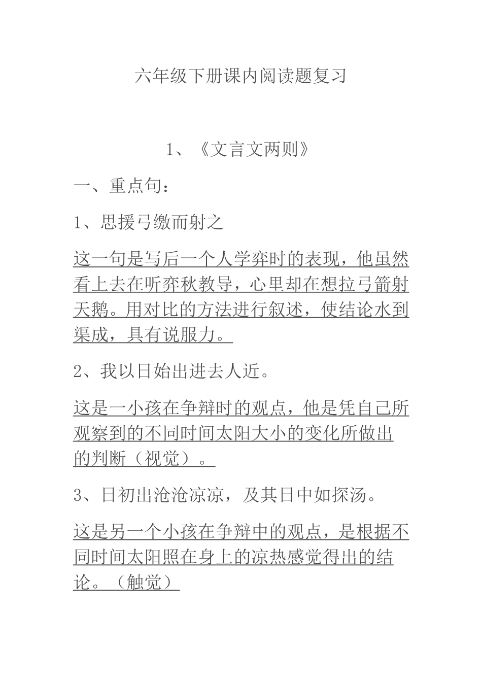 六年级下册课内阅读题复习_第1页