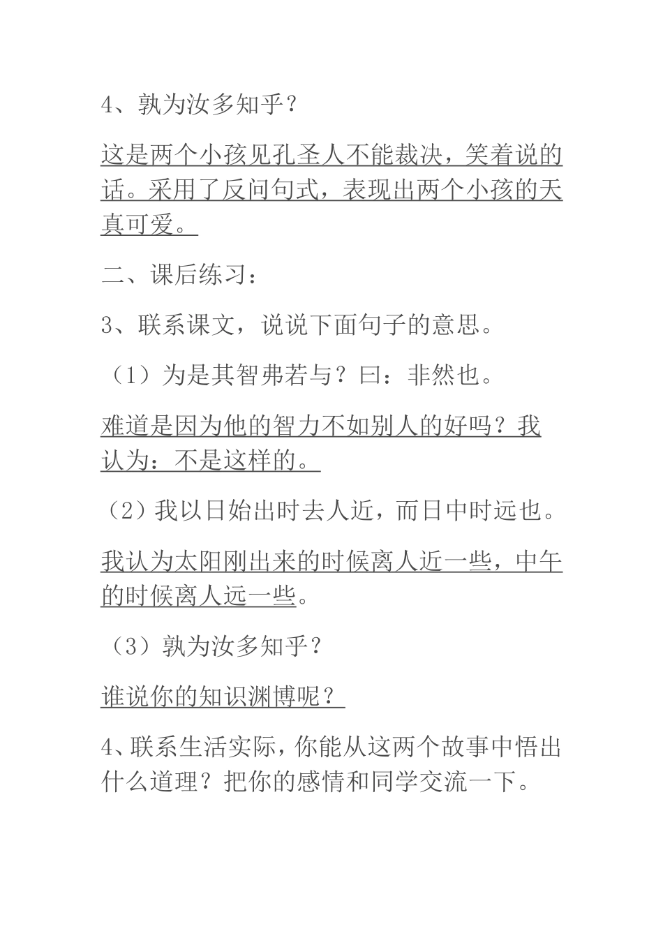 六年级下册课内阅读题复习_第2页