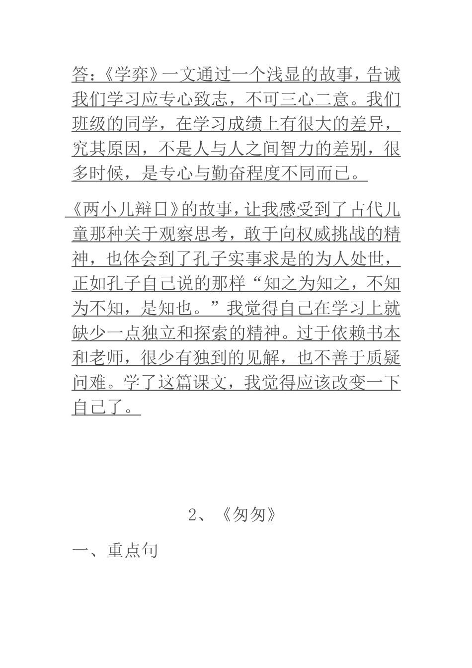 六年级下册课内阅读题复习_第3页