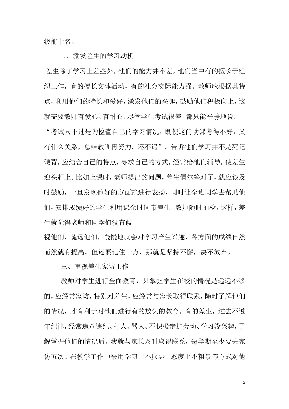 桂玉全尊重关爱家校联合促进孩子健康成长_第2页