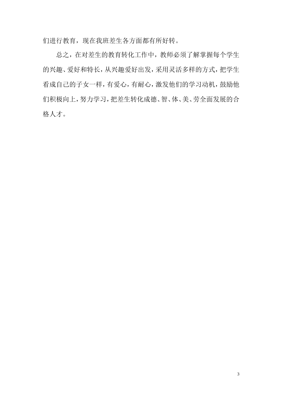 桂玉全尊重关爱家校联合促进孩子健康成长_第3页