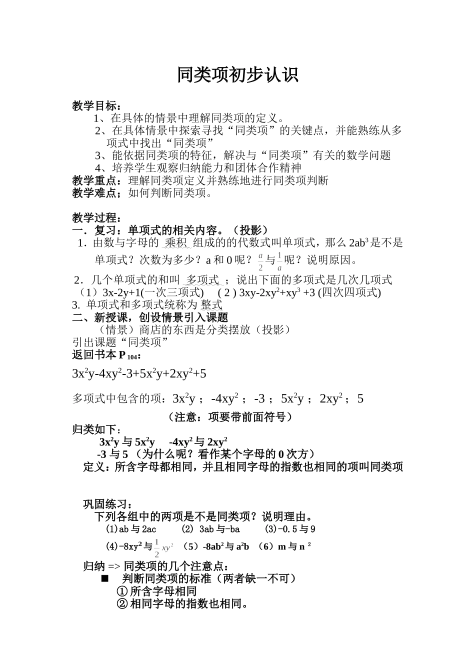 同类项初步认识_第1页