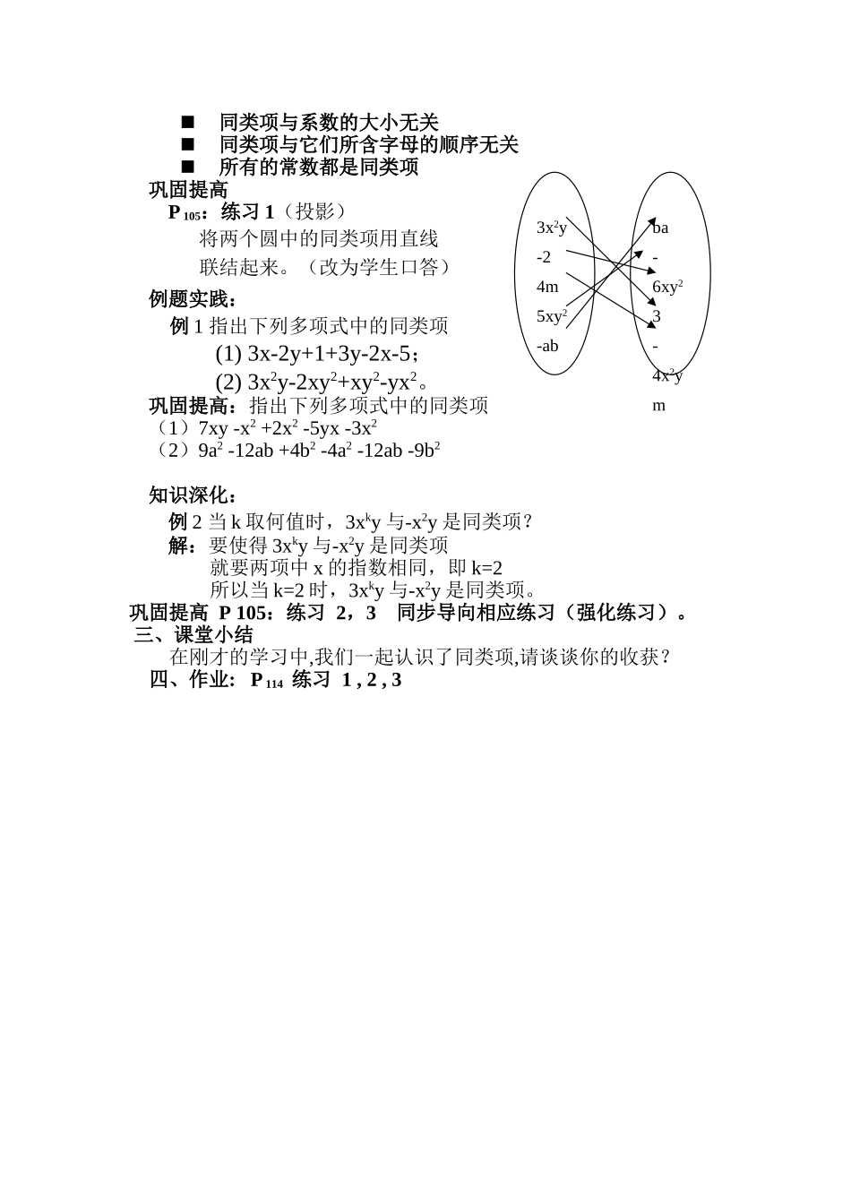 同类项初步认识_第2页
