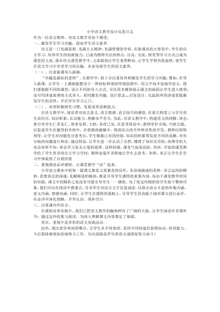 小学语文教学设计反思日志