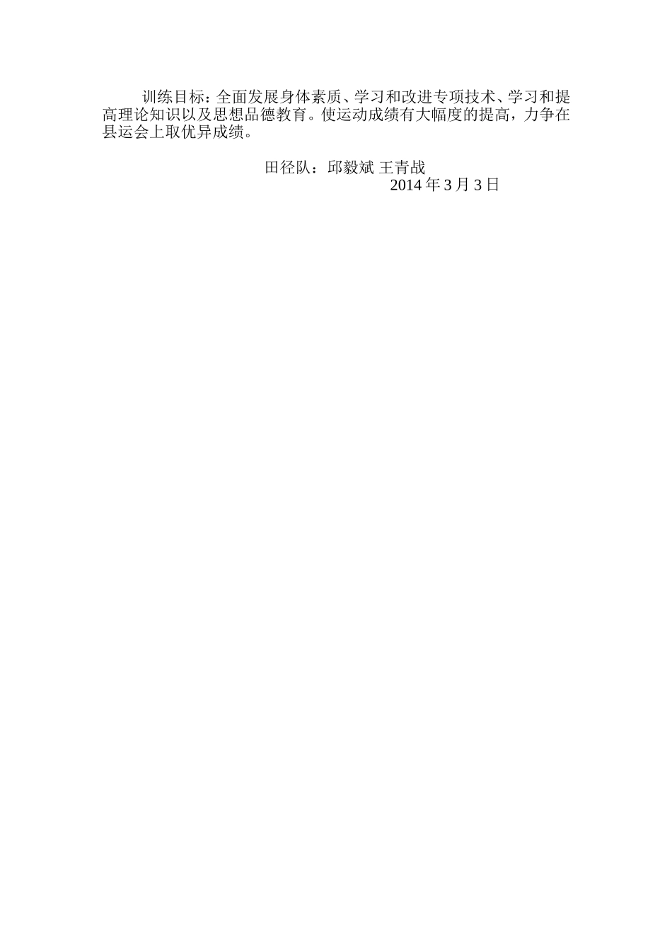 2014年学校田径队训练计划_第2页