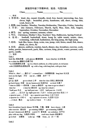 新版四年级下学期单词、短语、重点句