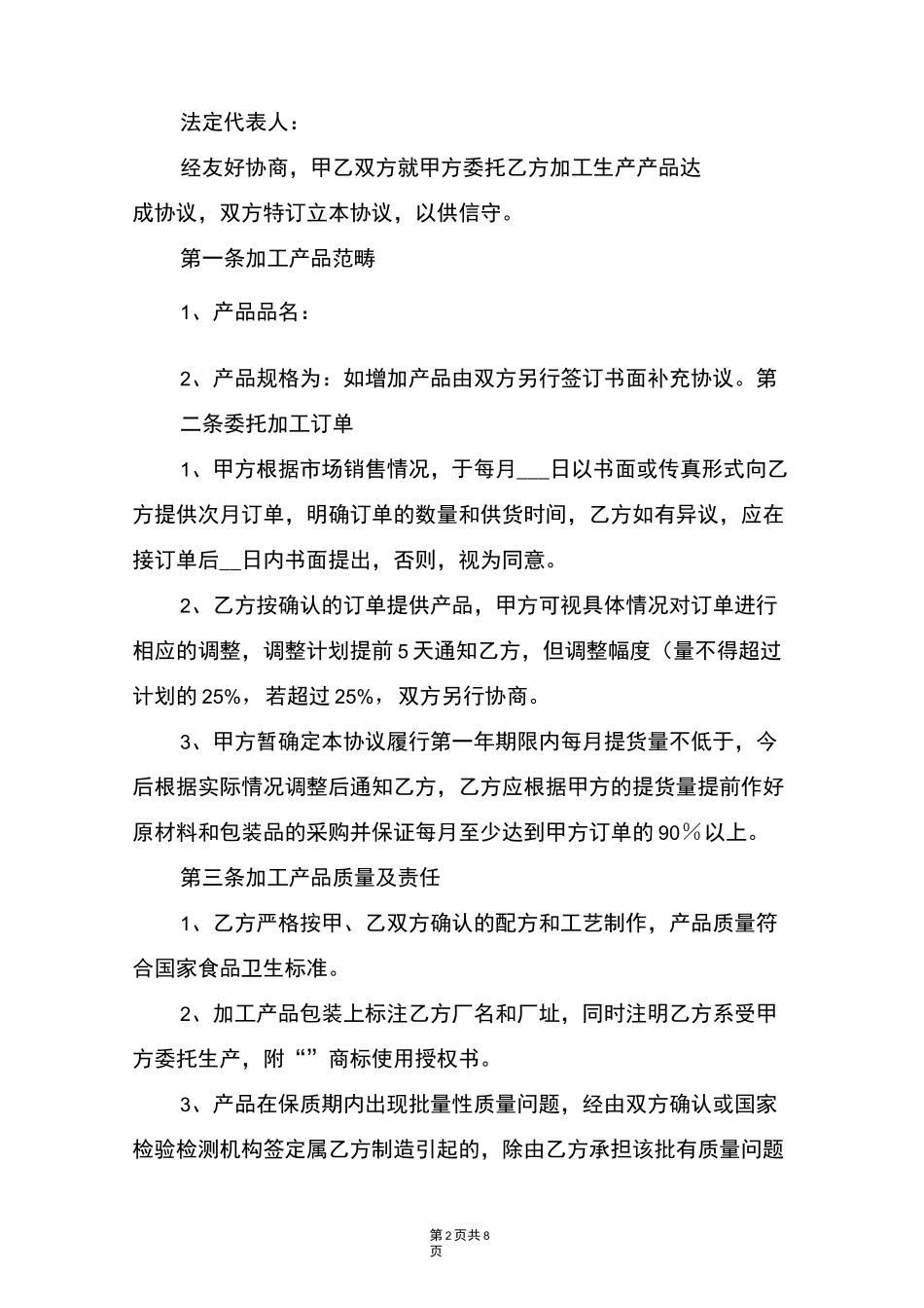 生产加工合同_第2页