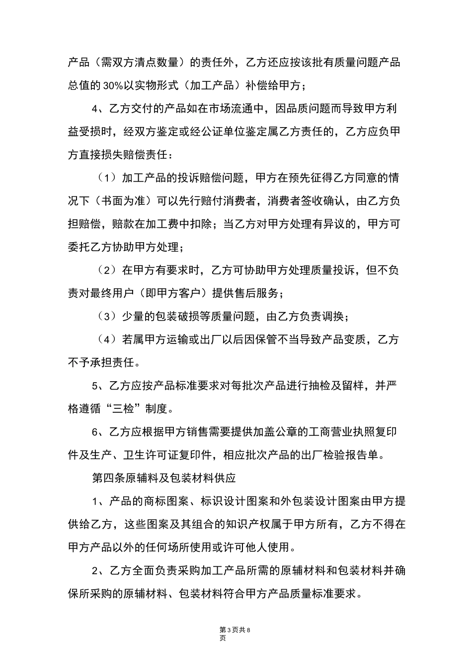 生产加工合同_第3页