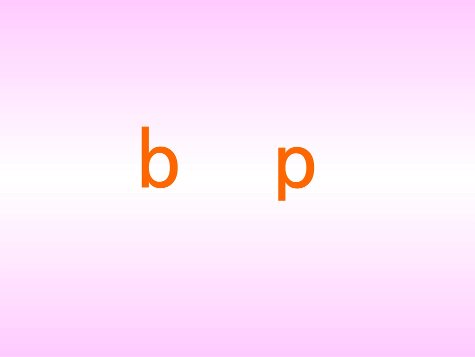 《b_p》教学课件_第1页