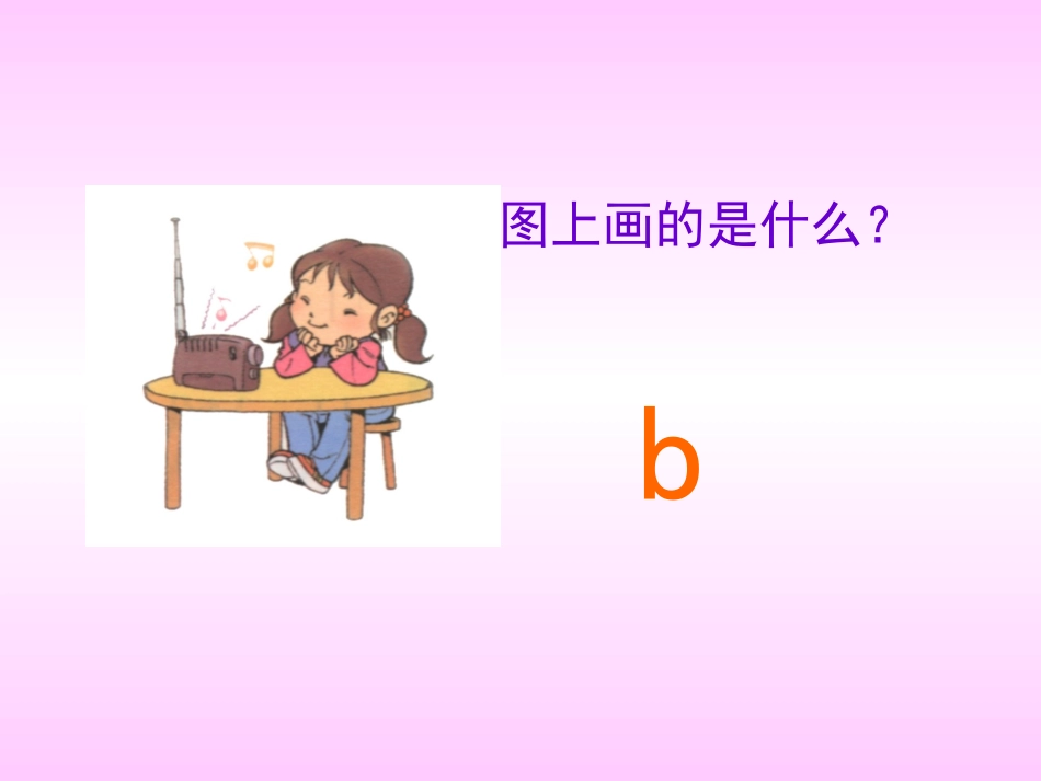 《b_p》教学课件_第2页