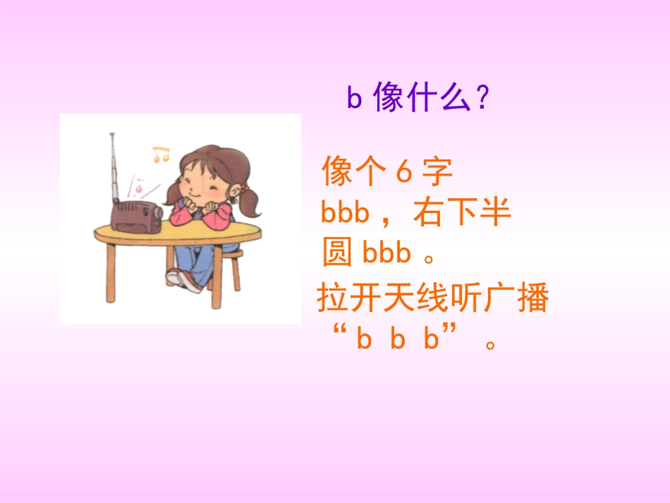 《b_p》教学课件_第3页