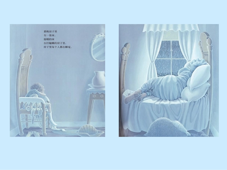 《打瞌睡的房子》_第3页