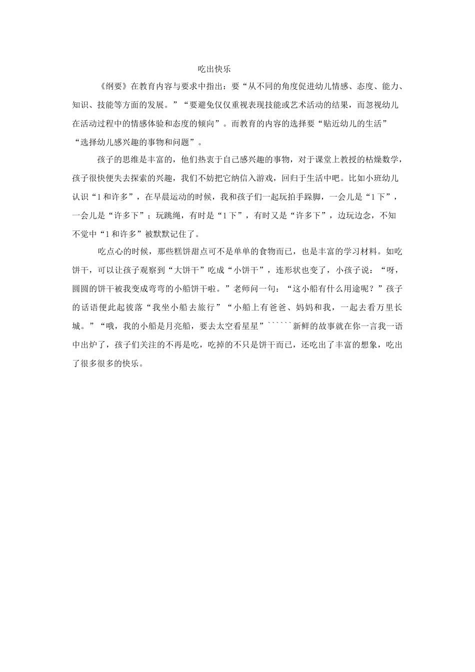 心得《吃出快乐》_第1页