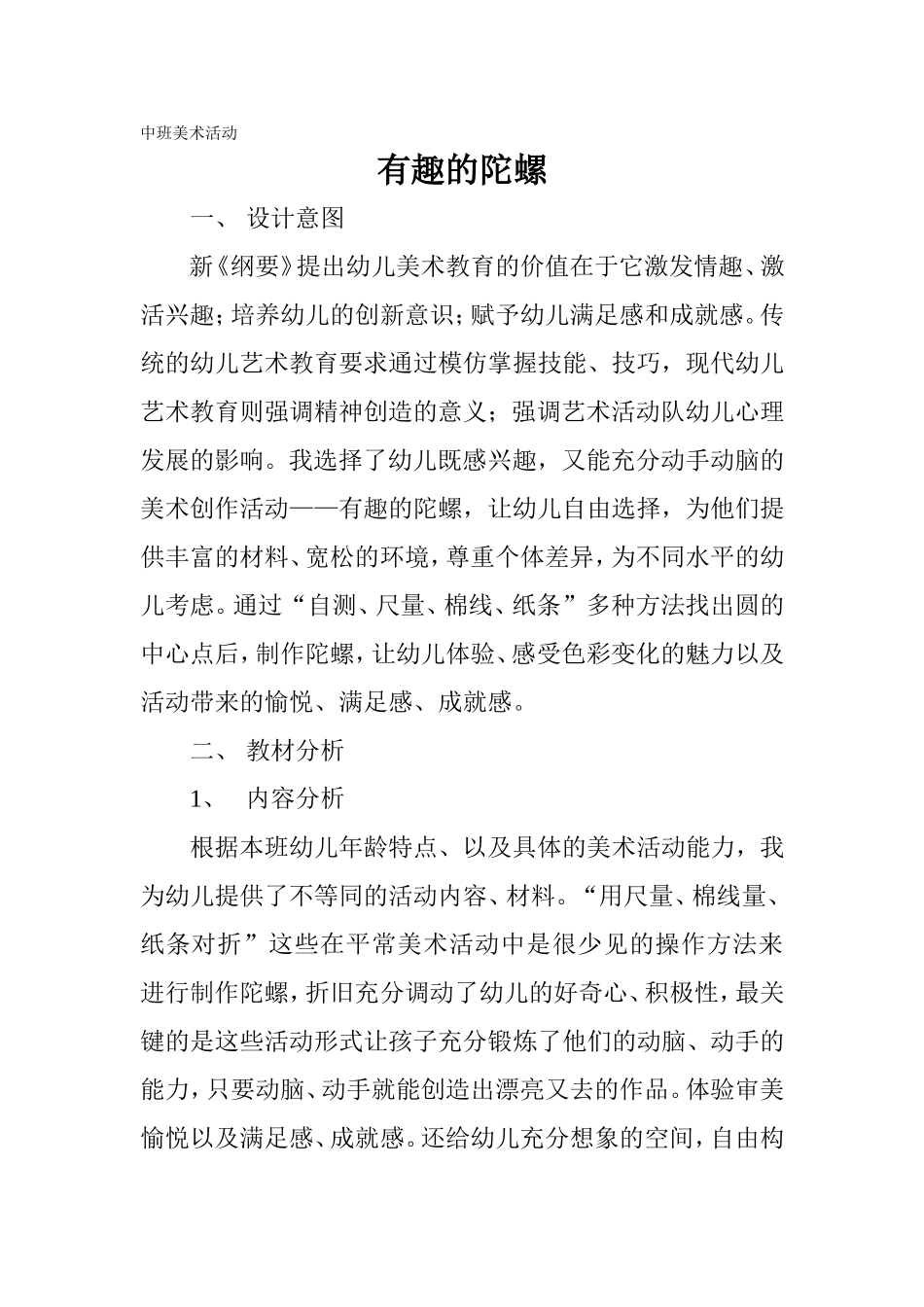 中班美术活动有趣的陀螺_第1页