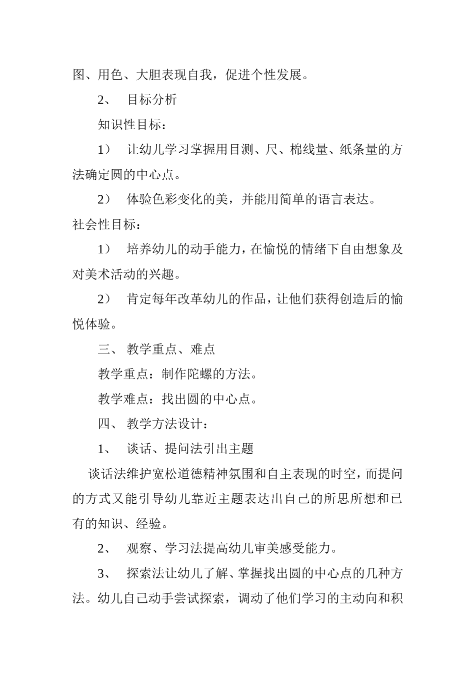 中班美术活动有趣的陀螺_第2页