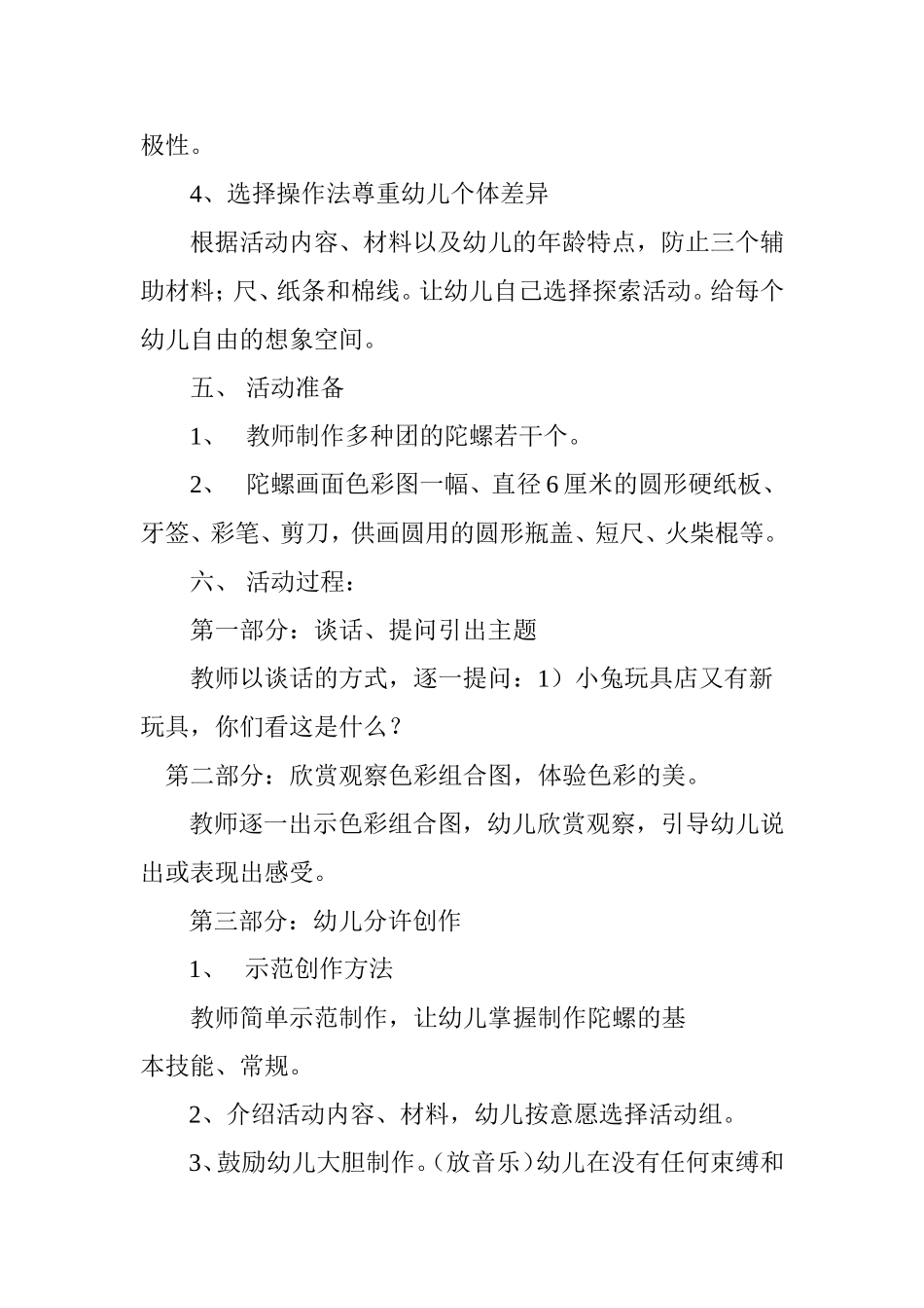 中班美术活动有趣的陀螺_第3页