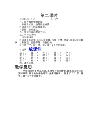 狼牙山五壮士第二课时教学设计