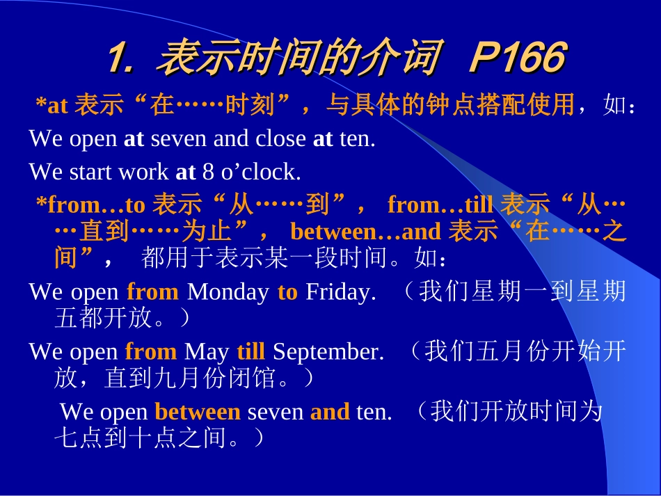 表示时间介词用法_第2页