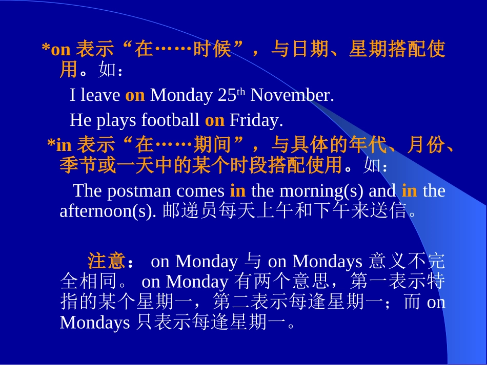 表示时间介词用法_第3页