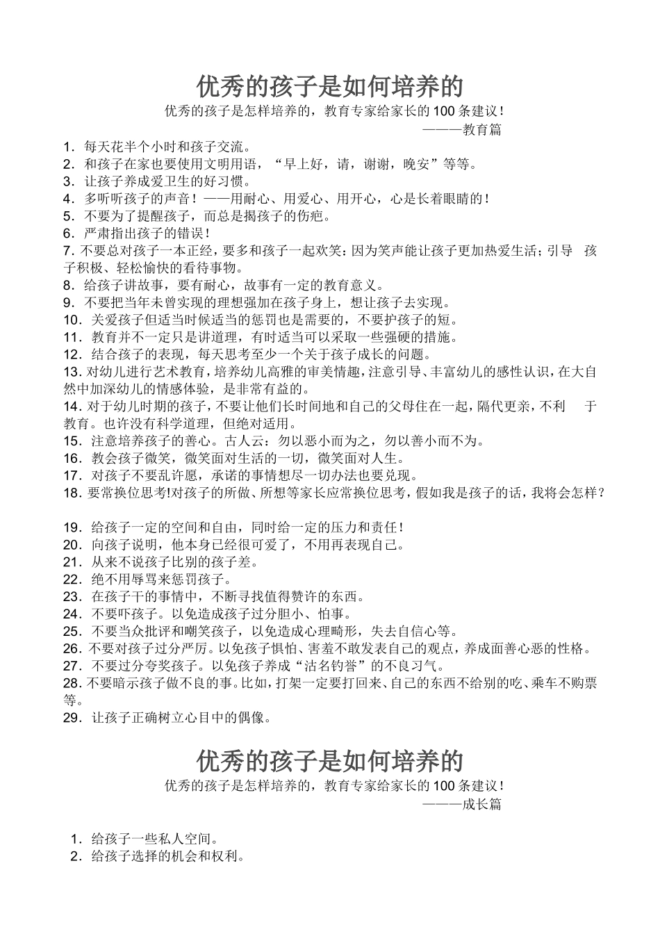 优秀的孩子是这样培养的 (2)_第1页